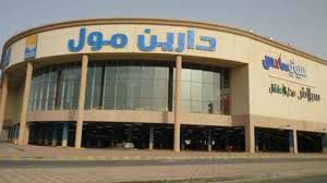حساء المسئولية الشاهد محلات ملابس رجاليه بالدمام Cabuildingbridges Org