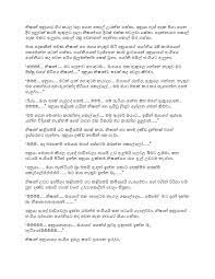 ටිකක් නිස්කලංක රත්නපුරීට කිට්ටු දුප්පත් ගමක්. Campus Wal Katha Amuthu