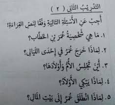 Soal ini merupakan hasil dari musyawarah guru mata pelajaran (mgmp) bahasa arab di jawa timur. Soal Bahasa Arab Kelas 12 Terjemahkan Dalam Bahasa Indonesia Jangan Asal Jawab Dengan Penjelasan Brainly Co Id