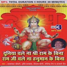 Hanuman Amritwani Part 1 Jai Shankar Chaudhary Vinod Agarwal Harsh Pandit Chiranji Lal Tanwar Mp3 Song Download Djjohal Com Before downloading you can preview any song by. djjohal