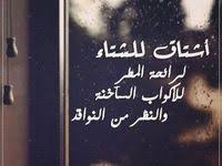 صور عن الشتاء و اكواب الشاي الساخنة Words App Pictures Beautiful Words