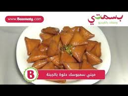 شريحة جبنة شيدر مطبوخة معدلة بالزيت النباتي. Ù…ÙŠÙ†ÙŠ Ø³Ù…Ø¨ÙˆØ³Ùƒ Ø­Ù„ÙˆØ© Ø¨Ø§Ù„Ø¬Ø¨Ù†Ø© ÙˆØµÙØ© Ù…Ù† Ø¨Ø³Ù…ØªÙŠ Www Basmaty Com Youtube