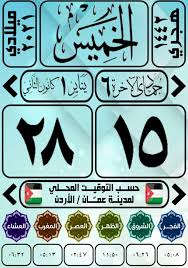 الوقت المتبقي لرفع أذان الفجر. Ù…ÙˆØ§Ø¹ÙŠØ¯ Ø§Ù„ØµÙ„Ø§Ø© Ù„ÙŠÙˆÙ… ØºØ¯ Ø§Ù„Ø®Ù…ÙŠØ³ Ø£ÙˆÙ‚Ø§Øª Ø§Ù„ØµÙ„Ø§Ø© ÙÙŠ Ø§Ù„Ø£Ø±Ø¯Ù† Facebook