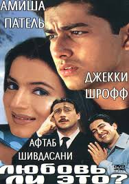 Image result for film (Kya Yehi Pyaar Hai)(2002)