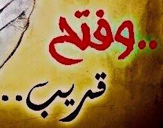 Desertrose نصر من الله وفتح قريب Arabic Calligraphy Calligraphy Art