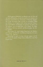 Ειδήσεις τέχνη γλώσσα & λογοτεχνία. Gerontas Efraim Katoynakiwths Agiologika