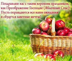 19 hours ago · красивые поздравления с яблочным спасом 19 августа 2021. 1hvzpayg3lnwvm