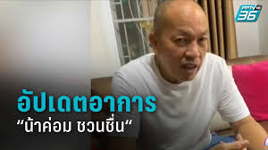 หนังแจ้งเกิดความฮาของน้าค่อม ชวนชื่น เลยก็ว่าได้ สำหรับ พยัคฆ์ร้าย ส่ายหน้า หนังเรื่องแรกของผู้กำกับสายฮา ยอร์ช ฤกษ์ชัย พวงเพ็ชร์ ที่มีผู้. Sqesjtnv5b5jxm