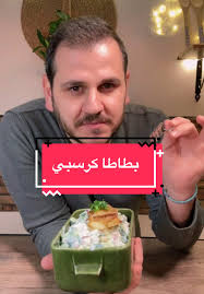 سلطة بطاطس كرسبي