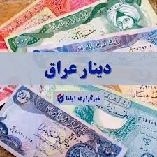قیمت دینار عراق امروز شنبه ۷ شهریور ۱۴۰۵ + جدول