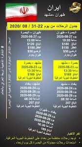 التذكرة الذهبية للسفر والسياحة Golden Ticket T T رحلات الى مشهد وطهران من البصرة طيران من البصرة الى مشهد و بالعكس يوم 26 08 2020 طيران من البصرة الى طهران و بالعكس يوم