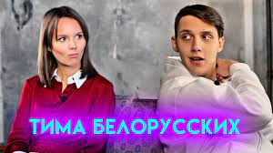 Очень быстро белорусских оброс толпой девушек, желающих завоевать его сердце. Ego Devushka Mokrye Krossy Maks Korzh Pervoe Bolshoe Intervyu Tima Belorusskih Youtube