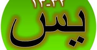 Surat ini diturunkan di kota mekkah, disebut sebagai surat makkiyah. Tulisan Arab Surat Yasin Ayat 13 32 Bacaan Terjemah Sakaran