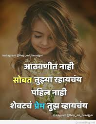 Marathi Love Status Images Dp For Whatsapp Profile .funny marathi status for friends, marathi funny shayari, marathi funny sms for whatsapp, marathi status, best marathi funny images, funny marathi sms funny updates, marathi memes and trolls. marathi love status images dp for