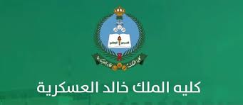 Jul 11, 2020 · شروط تقديم كلية الملك فهد الأمنية للثانوية 1441 عبر أبشر للتوظيف. Ø±Ø§Ø¨Ø· Ù†ØªØ§Ø¦Ø¬ Ù‚Ø¨ÙˆÙ„ ÙƒÙ„ÙŠØ© Ø§Ù„Ù…Ù„Ùƒ Ø®Ø§Ù„Ø¯ Ø§Ù„Ø¹Ø³ÙƒØ±ÙŠØ© Ù„Ù„Ø«Ø§Ù†ÙˆÙŠ 2021 Ù…Ø¬Ù„Ø© Ø³ÙŠØ¯ØªÙŠ