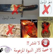 لا صحة لآثار النبوة المزعومة عالم الأكاذيب Blog Blog Posts