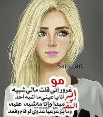 الثقة مبدأ و أنا ماشية عليه Photo Quotes Beautiful Words Arabic Quotes