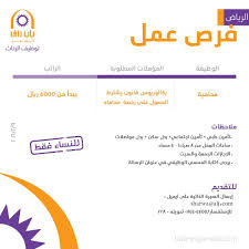 وظيفة محامية في الرياض لخريجات بكالوريوس قانون رواتب اكثر من 6000 ريال