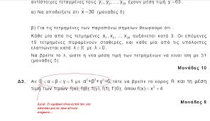 Θέματα εξεταστικής και σημειώσεις μαθημάτων για τα τμήματα στο πανεπιστήμιο πατρών. Lisari Blogspot Com Sxolia Gia Ta 8emata Panelladikwn E3etasewn Ma8hmatikwn Genikhs Paideias