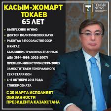 Действующий президент республики казахстан и верховный . Pervaya Vstrecha S Nazarbaevym I Pereezd V Astanu Rasskazy Kasym Zhomarta Tokaeva 20 Marta 2019 11 42 Novosti Na Tengrinews Kz