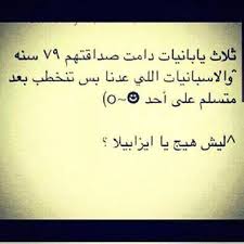 Maybe you would like to learn more about one of these? Ø¹Ø¨Ø§Ø±Ø§Øª Ù…Ø¶Ø­ÙƒØ© ÙƒÙ„Ø§Ù… Ù…Ø¶Ø­Ùƒ Ø¬Ø¯Ø§ Ù‡Ù„ ØªØ¹Ù„Ù…