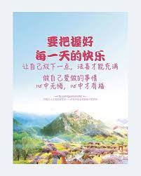 人生如果能够快乐地过日子只要今天还快乐这就是福如果人生能够学佛就更好了人生要拥有每天的快乐很多人连每天快乐的权力都没有明天是我的生日我要快乐一点一早起来就吵架有权利快乐吗好不容易到圣诞节有长假一个月拿到 工资可以 chinese quotes buddhist traditions