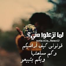 Image Via We Heart It ههههههه عبارات تصميمي تحشيش زعل تزعل اراضيك Funny Quotes True Words Words Quotes