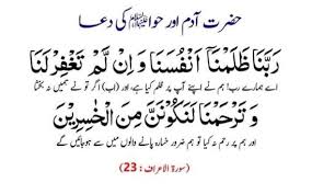 Hazrat Adam Aur Bibi Hawa Ki Dua In 2020 Dua Beautiful Flowers Peace