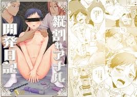 素人、縦割れアナル開発日記／パコズ【同人BLエロマンガ】 | よなよなBL