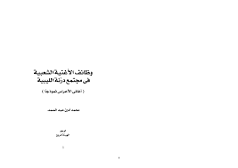 شعارات عالية الجودة غير محدودة بصيغةpng. Http Kenanaonline Com Files 0021 21323 D9 88 D8 B8 D8 A7 D8 A6 D9 81 20 D8 A7 D9 84 D8 A3 D8 Ba D9 86 D9 8a D8 A9 20 D8 A7 D9 84 D8 B4 D8 B9 D8 A8 D9 8a D8 A9 20 D9 81 D9 8a 20 D9 85 D8 Ac D8 Aa D9 85 D8 B9 20 D8 Af D8 B2 D9 86 D8 A9 20 D8 A7 D9 84 D9 84 D9 8a D8 A8 D9 8a D8 A9 Pdf