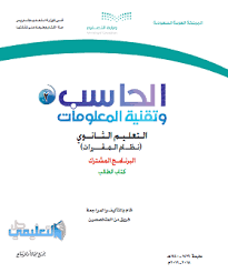 كتاب الحاسب 2 مقررات Pdf 1442 حل التعليمي