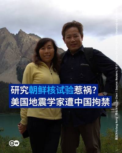 华裔美国地震学家陈有林（Youlin Chen，音译）已在中国遭拘留近两年，并被中国 政府依间谍罪起诉，但这起案件至今才首次曝光。据路透社报导，54岁的陈有林2011年取得美国公民身分。他的妻子容玉芳（Yufang Rong，音译）表示，陈有林因曾发表美国政府资助的朝鲜核试验探测 ...