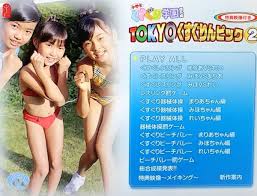 くすぐり学園番外編 TOKYOくすぐりんピック2の落札情報詳細 - Yahoo!オークション落札価格検索 オークフリー