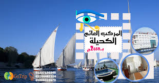 انا من الاقصر وطبيعة عملى تستدعى العمل ضمن نطاق محافظة اسوان وعندى من عملى ما يثبت العمل بنطاق محافظة اسوان ولكن بطاقتى تحمل اقامة الاقصر فهل لو تقدمت لشقق. Go Trip Ù„Ù„Ø³ÙŠØ§Ø­Ø© Ùˆ Ø§Ù„Ø³ÙØ± Ø±Ø­Ù„Ø§Øª Ø§Ù„Ø£Ù‚ØµØ± Ùˆ Ø£Ø³ÙˆØ§Ù† Ù…Ø±ÙƒØ¨ Ø§Ù„ÙƒØ­ÙŠÙ„Ø© Ø¹Ø±ÙˆØ¶ Ø±Ø­Ù„Ø§Øª Go Trip