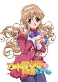 The story centers around yuuto ayase and his classmate haruka nogizaka. Nogizaka Haruka No Himitsu Finale Myanimelist Net