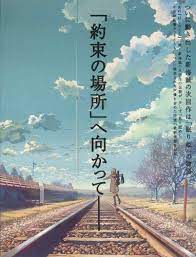 Amazon Com The Place Promised In Our Early Days Poster Movie Japanese 11x17 Hidetaka Yos Prin Japanese Animated Movies Anime Films Anime Reccomendations
