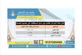قد تحتوي الجامعة على تخصصات كثيرة قد تصل إلى ٢٤ تخصص، بالإضافة إلى أن الجامعة قد تضم ١٦٠٠٠ طالب. Ø¹Ù…Ø§Ø¯Ø© Ø§Ù„Ù‚Ø¨ÙˆÙ„ ÙˆØ§Ù„ØªØ³Ø¬ÙŠÙ„ Ar Twitter ØªØ¨Ø¹Ø§ Ù„Ø¢Ù„ÙŠØ© Ù…Ø±Ø§Ø¬Ø¹Ø§Øª Ø§Ù„Ù‚Ø¨ÙˆÙ„ ÙˆØ¬Ø¯Øª Ø´ÙˆØ§ØºØ± Ø·Ù„Ø§Ø¨ ÙÙŠ Ø¨Ø¹Ø¶ Ø§Ù„Ø¨Ø±Ø§Ù…Ø¬ ÙˆØªÙ… Ø§Ù„Ù‚Ø¨ÙˆÙ„ Ø¹Ù„ÙŠÙ‡Ø§ Ø­Ø³Ø¨ Ø§Ù„Ù…Ù†Ø§ÙØ³Ø© Ø¹Ù„Ù‰ Ø§Ù„Ù†Ø³Ø¨Ø© Ø§Ù„Ù…ÙˆØ²ÙˆÙ†Ø© ØªÙ‡Ø§Ù†ÙŠÙ†Ø§ Https T Co Jqbg27x6n3
