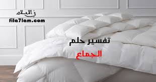 حار علماء العالم والمؤرخين في بعض المشاهد والاحداثيات التاريخية التي لم يستطيعوا تفسيرها او معرفة تفاصيلها وبحسب الدكتور محمد عفيفى، أستاذ التاريخ بجامعة القاهرة فان هذا الامر مجال رحب للبحث العلمي بكافة الأساليب. ØªÙØ³ÙŠØ± Ø­Ù„Ù… Ø§Ù„Ø¬Ù…Ø§Ø¹ ÙÙŠ Ø§Ù„Ù…Ù†Ø§Ù… Ù„Ù„Ø¹Ø²Ø¨Ø§Ø¡ ÙˆØ§Ù„Ù…ØªØ²ÙˆØ¬Ø© ÙˆØ§Ù„Ø­Ø§Ù…Ù„ ÙÙŠ Ø§Ù„Ø§Ø­Ù„Ø§Ù…
