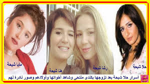 الفنانة المصرية حلا شيحة تهاجم تامر حسني وكليب بحبك. Ø£Ø²ÙˆØ§Ø¬ Ø­Ù„Ø§ Ø´ÙŠØ­Ø© ÙˆØ£Ø­Ø¯Ù‡Ù…Ø§ ÙƒÙ†Ø¯Ù‰ ÙˆØ´Ø§Ù‡Ø¯ Ø£Ø®ÙˆØ§ØªÙ‡Ø§ Ø§Ù„Ù„Ø§ØªÙŠ ÙŠØ´Ø¨Ù‡Ù†Ù‡Ø§ ÙˆÙ…ÙØ§Ø¬Ø£Ø© Ø¹Ù† Ù…Ø§ÙŠØ§ Ø´ÙŠØ­Ø© Youtube