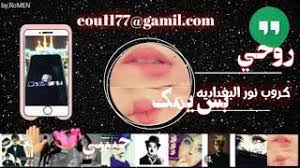 تلكرام كروبات كروب الرماس كروب بيع وشراء كروبات تليكرام كروبات هانكوت كروبات ماسنجر قروبات واتس اب كروب سيارات كروب بيع وشراء العقارات كروب يوكن كروب يهود العراق كروب. Mp3 ØªØ­Ù…ÙŠÙ„ Ø±ÙˆØ§Ø¨Ø· ÙƒØ±ÙˆØ¨Ø§Øª Ø£ØºÙ†ÙŠØ© ØªØ­Ù…ÙŠÙ„ Ù…ÙˆØ³ÙŠÙ‚Ù‰