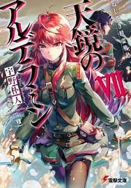 Light Novel Volume 7 Nejimaki Seirei Senki Tenkyou No Alderamin Wiki Fandom I also have to admit the series does a good job at portraying mixed. light novel volume 7 nejimaki seirei
