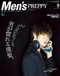 Mens Preppy メンズ プレッピー2018年 9月号表紙インタビュー窪田