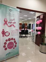معهد البحوث للعلوم الانسانية والاجتماعية. Ù…Ø¹Ù‡Ø¯ Ø§Ù„Ø¥Ø¯Ø§Ø±Ø© Ø§Ù„Ù†Ø³Ø§Ø¦ÙŠ Ø¨Ø§Ù„Ø¯Ù…Ø§Ù… ÙŠØ«Ù‚Ù Ù…Ù†Ø³ÙˆØ¨Ø§ØªÙ‡ Ø¹Ù† Ø³Ø±Ø·Ø§Ù† Ø§Ù„Ø«Ø¯ÙŠ ØµØ­ÙŠÙØ© Ø§Ù„Ø¨ÙŠØ§Ù† Ø§Ù„Ø§Ù„ÙƒØªØ±ÙˆÙ†ÙŠØ©