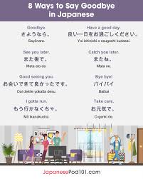 Another word for opposite of meaning of rhymes with sentences with find word forms translate from english translate to english words with friends scrabble crossword / codeword words starting with words ending. Saying Goodbye In Japanese A Farewell For Any Occasion