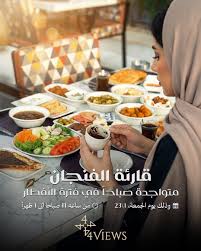 ‫Qamar Khalda Restaurant & Cafe | ‎الصبح غير مع بوفيه قمر خلدا 🌤️ أطيب  النكهات وأحلى الأجواء، والسعر؟ بوفيه بـ 6.99 دينار وأحلى نفس بـ 2.99 دينار.  💛🔥 أهلاً وسهلاً فيكم...‎ | Instagram‬‎