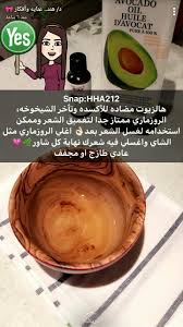 Pin By Alaa Manssor On وصفات طبيعية Hair Care Food Beauty Care