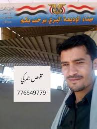 أخبار منفذ الوديعة Mohsen Nofan