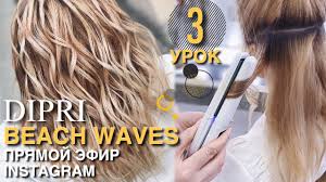 как сделать локоны утюжком самой себе на короткие волосы Lokony Utyuzhkom Olga Dipri Beach Waves Hair Tutorial Youtube