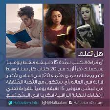 هل تعلم on instagram قراءة الك تب لمدة 15 دقيقة فقط يوميا سيجعلك تقرأ أزيد من 20 كتاب سنويا وهذا الأمر يجعلك ضمن positive notes did you know books to read