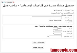 إن أحكام قانون التأمينات الاجتماعية الصادر بالمرسوم السلطاني رقم (91/72)، وتعديلاته قد سرت اعتباراً من تاريخ 1/7/1992م ولقد نص القانون في إحدى مواده على إنشاء هيئة عامة تسمى الهيئة العامة للتأمينات الاجتماعية تتمتع بالاستقلال الإداري والمالي تكون مهمتها. ÙƒÙŠÙÙŠØ© ØªØºÙŠÙŠØ± Ù…Ø´Ø±Ù Ø§Ù„Ù…Ù†Ø´Ø£Ø© ÙÙŠ Ø§Ù„ØªØ£Ù…ÙŠÙ†Ø§Øª Ù„Ù„Ø´Ø±ÙƒØ§Øª ÙÙŠ Ø§Ù„Ù…Ù…Ù„ÙƒØ© Ø§Ù„Ø¹Ø±Ø¨ÙŠØ© Ø§Ù„Ø³Ø¹ÙˆØ¯ÙŠØ© Ø³ÙˆØ§Ø­ Ù‡ÙˆØ³Øª